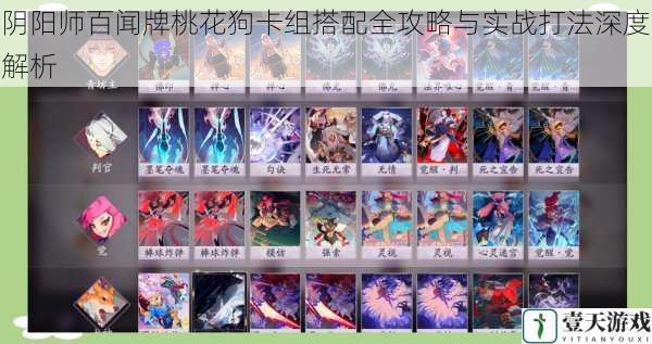 阴阳师百闻牌桃花狗卡组搭配全攻略与实战打法深度解析