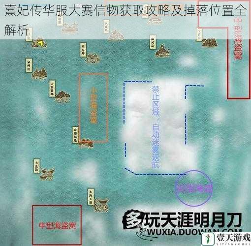 熹妃传华服大赛信物获取攻略及掉落位置全解析