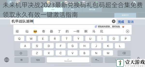 未来机甲决战2023最新兑换码礼包码超全合集免费领取永久有效一键激活指南