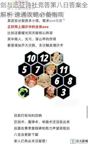 剑与远征诗社竞答第八日答案全解析 速通攻略必备指南