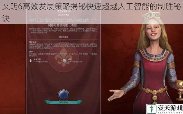 文明6高效发展策略揭秘快速超越人工智能的制胜秘诀