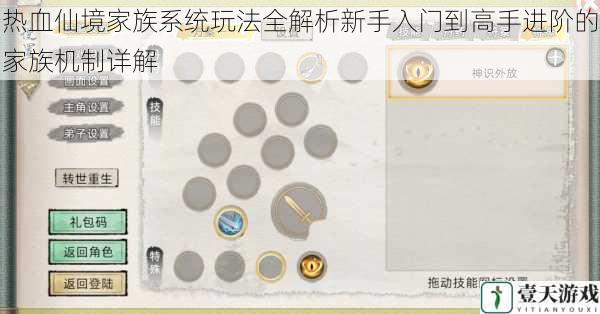 热血仙境家族系统玩法全解析新手入门到高手进阶的家族机制详解