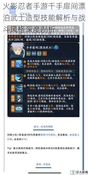 火影忍者手游千手扉间漂泊武士造型技能解析与战斗风格深度剖析