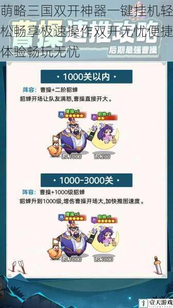 萌略三国双开神器一键挂机轻松畅享极速操作双开无忧便捷体验畅玩无忧