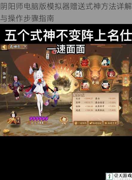 阴阳师电脑版模拟器赠送式神方法详解与操作步骤指南