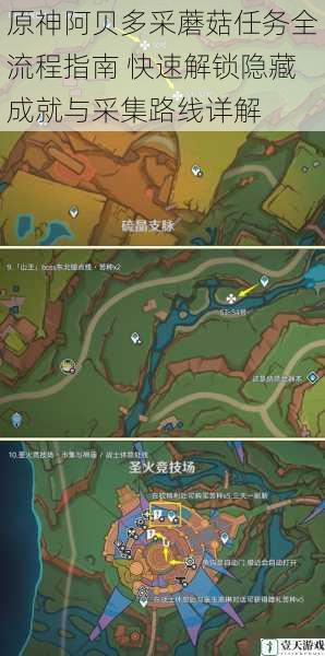 原神阿贝多采蘑菇任务全流程指南 快速解锁隐藏成就与采集路线详解