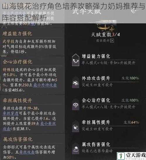山海镜花治疗角色培养攻略强力奶妈推荐与阵容搭配解析