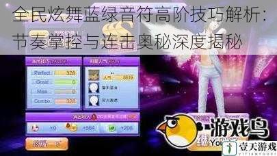 全民炫舞蓝绿音符高阶技巧解析:节奏掌控与连击奥秘深度揭秘