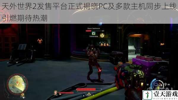 天外世界2发售平台正式揭晓PC及多款主机同步上线引燃期待热潮