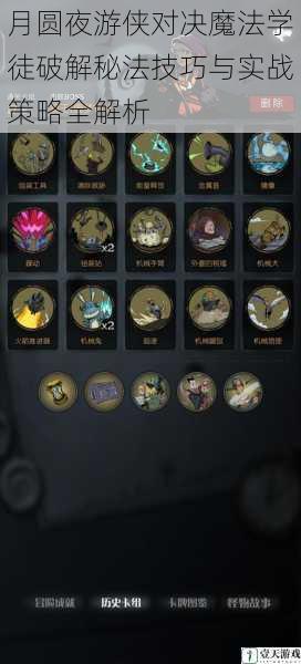 月圆夜游侠对决魔法学徒破解秘法技巧与实战策略全解析