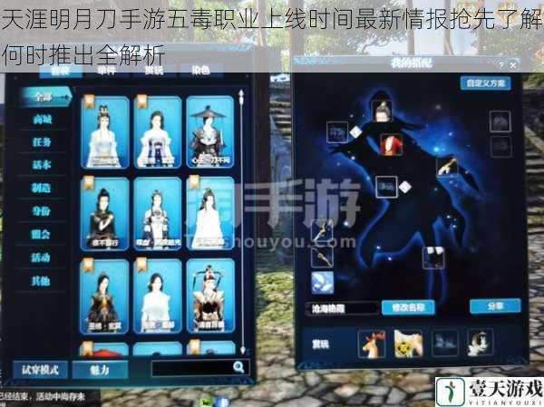 天涯明月刀手游五毒职业上线时间最新情报抢先了解何时推出全解析
