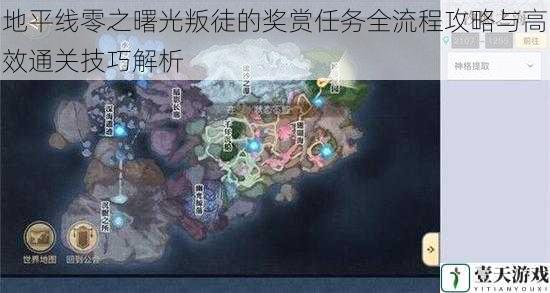 地平线零之曙光叛徒的奖赏任务全流程攻略与高效通关技巧解析
