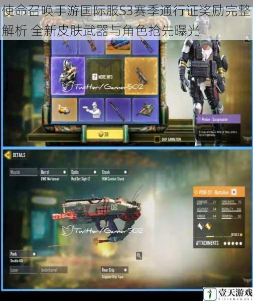 使命召唤手游国际服S3赛季通行证奖励完整解析 全新皮肤武器与角色抢先曝光