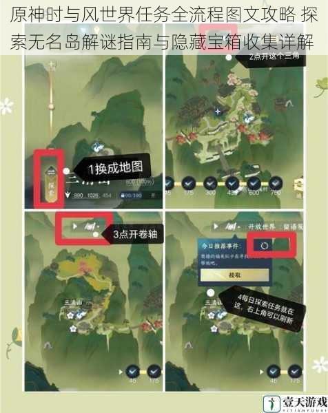 原神时与风世界任务全流程图文攻略 探索无名岛解谜指南与隐藏宝箱收集详解