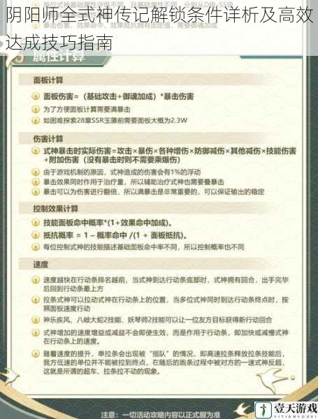 阴阳师全式神传记解锁条件详析及高效达成技巧指南