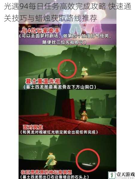 光遇94每日任务高效完成攻略 快速通关技巧与蜡烛获取路线推荐