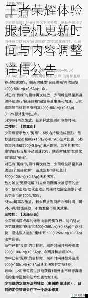 王者荣耀体验服停机更新时间与内容调整详情公告