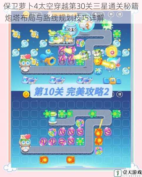 保卫萝卜4太空穿越第30关三星通关秘籍 炮塔布局与路线规划技巧详解