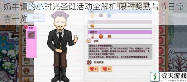 奶牛镇的小时光圣诞活动全解析 限时奖励与节日惊喜一览