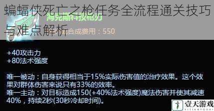 蝙蝠侠死亡之枪任务全流程通关技巧与难点解析