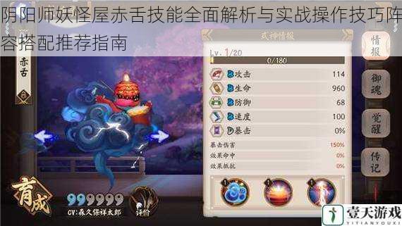 阴阳师妖怪屋赤舌技能全面解析与实战操作技巧阵容搭配推荐指南
