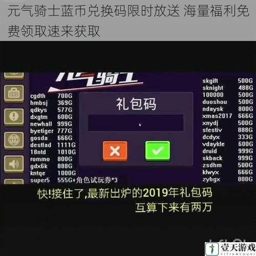 元气骑士蓝币兑换码限时放送 海量福利免费领取速来获取