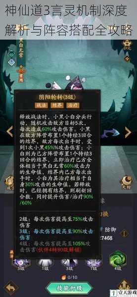 神仙道3言灵机制深度解析与阵容搭配全攻略