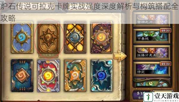 炉石传说可拉克卡牌实战强度深度解析与构筑搭配全攻略