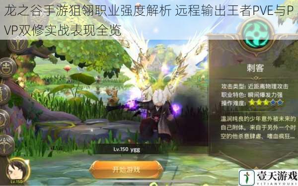 龙之谷手游狙翎职业强度解析 远程输出王者PVE与PVP双修实战表现全览