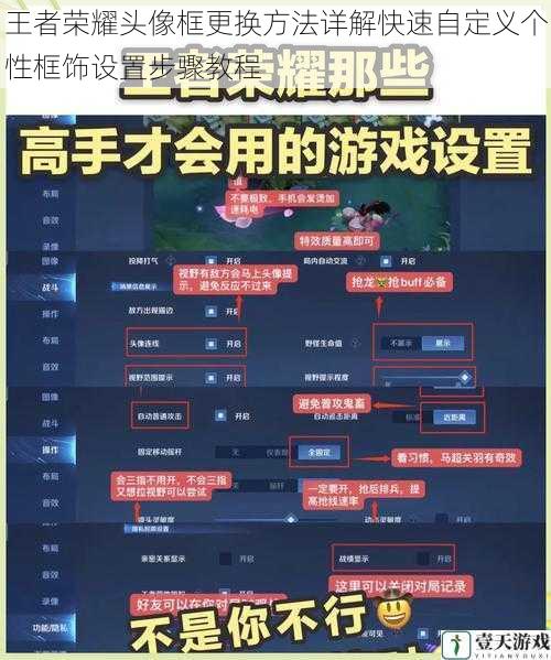王者荣耀头像框更换方法详解快速自定义个性框饰设置步骤教程