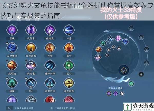 长安幻想火玄龟技能书搭配全解析助你掌握高效养成技巧与实战策略指南