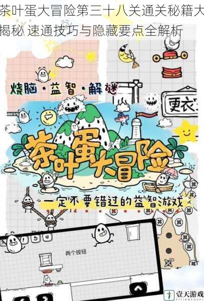 茶叶蛋大冒险第三十八关通关秘籍大揭秘 速通技巧与隐藏要点全解析