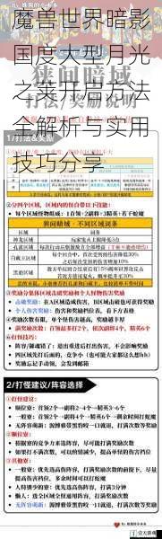 魔兽世界暗影国度大型月光之荚开启方法全解析与实用技巧分享