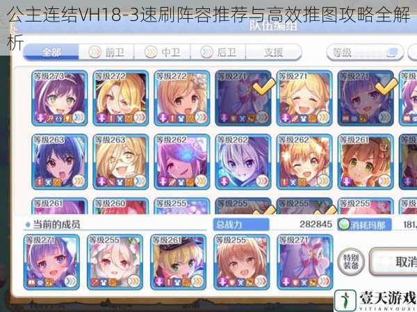 公主连结VH18-3速刷阵容推荐与高效推图攻略全解析