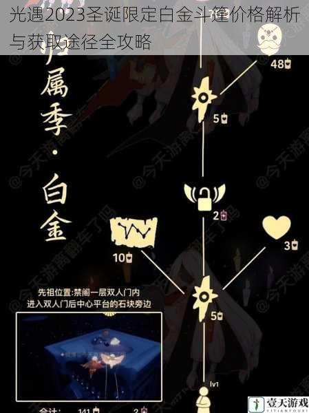 光遇2023圣诞限定白金斗篷价格解析与获取途径全攻略