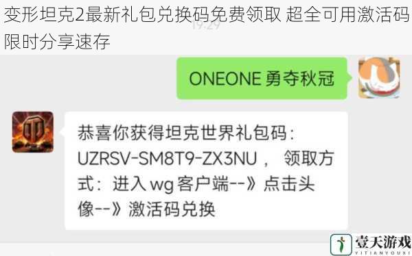 变形坦克2最新礼包兑换码免费领取 超全可用激活码限时分享速存