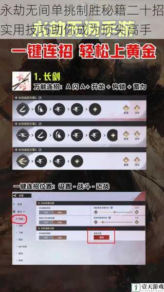 永劫无间单挑制胜秘籍二十招实用技巧助你成为顶尖高手