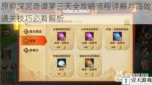 原神深泥奇谭第三天全攻略流程详解与高效通关技巧必看解析