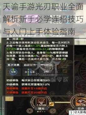 天谕手游光刃职业全面解析新手必学连招技巧与入门上手体验指南