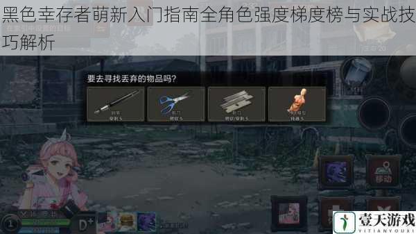 黑色幸存者萌新入门指南全角色强度梯度榜与实战技巧解析