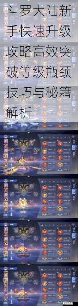 斗罗大陆新手快速升级攻略高效突破等级瓶颈技巧与秘籍解析