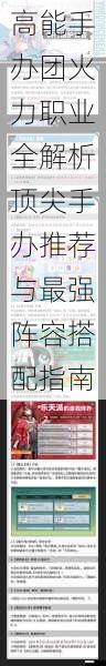 高能手办团火力职业全解析顶尖手办推荐与最强阵容搭配指南