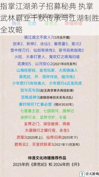 指掌江湖弟子招募秘典 执掌武林霸业千秋传承与江湖制胜全攻略
