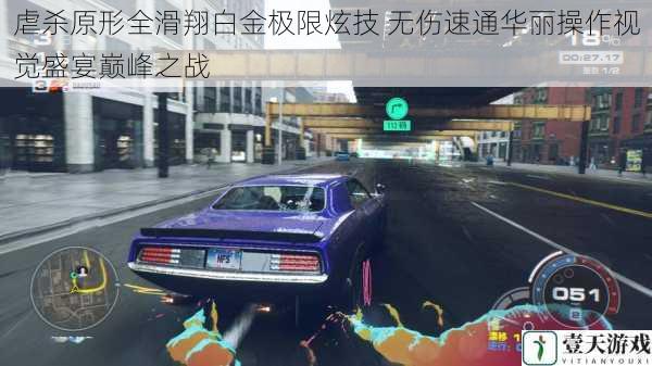 虐杀原形全滑翔白金极限炫技 无伤速通华丽操作视觉盛宴巅峰之战