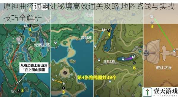 原神曲径通幽处秘境高效通关攻略 地图路线与实战技巧全解析