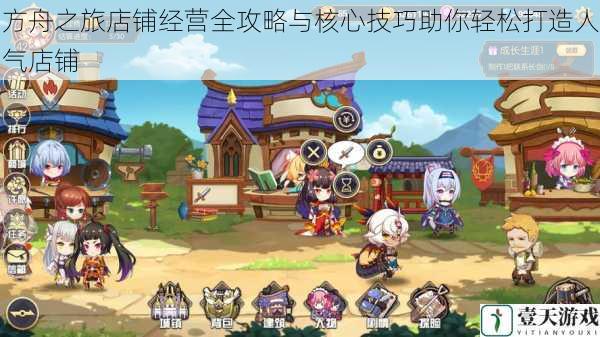 方舟之旅店铺经营全攻略与核心技巧助你轻松打造人气店铺