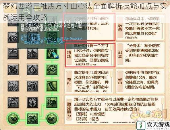梦幻西游三维版方寸山心法全面解析技能加点与实战运用全攻略