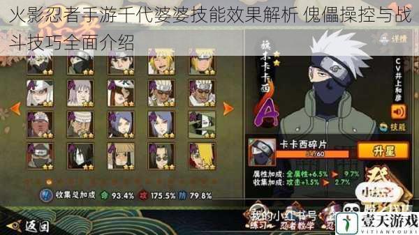 火影忍者手游千代婆婆技能效果解析 傀儡操控与战斗技巧全面介绍