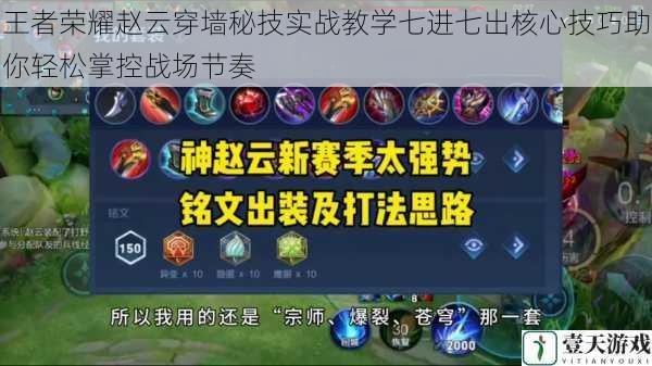 王者荣耀赵云穿墙秘技实战教学七进七出核心技巧助你轻松掌控战场节奏