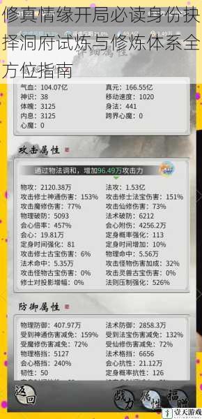 修真情缘开局必读身份抉择洞府试炼与修炼体系全方位指南
